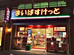 まいばすけっと　横浜大豆戸店