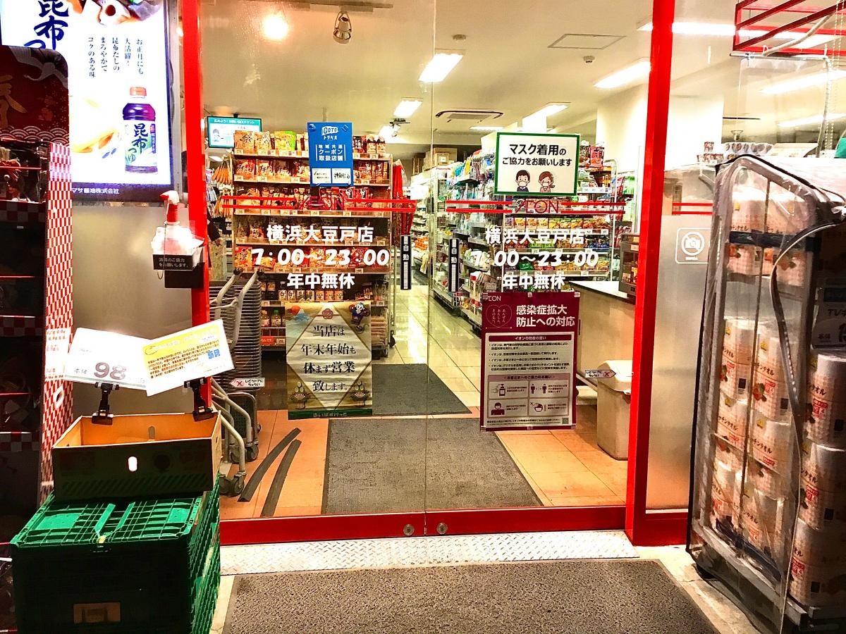 まいばすけっと  横浜大豆戸店