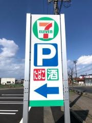 セブンイレブン　下越巻店