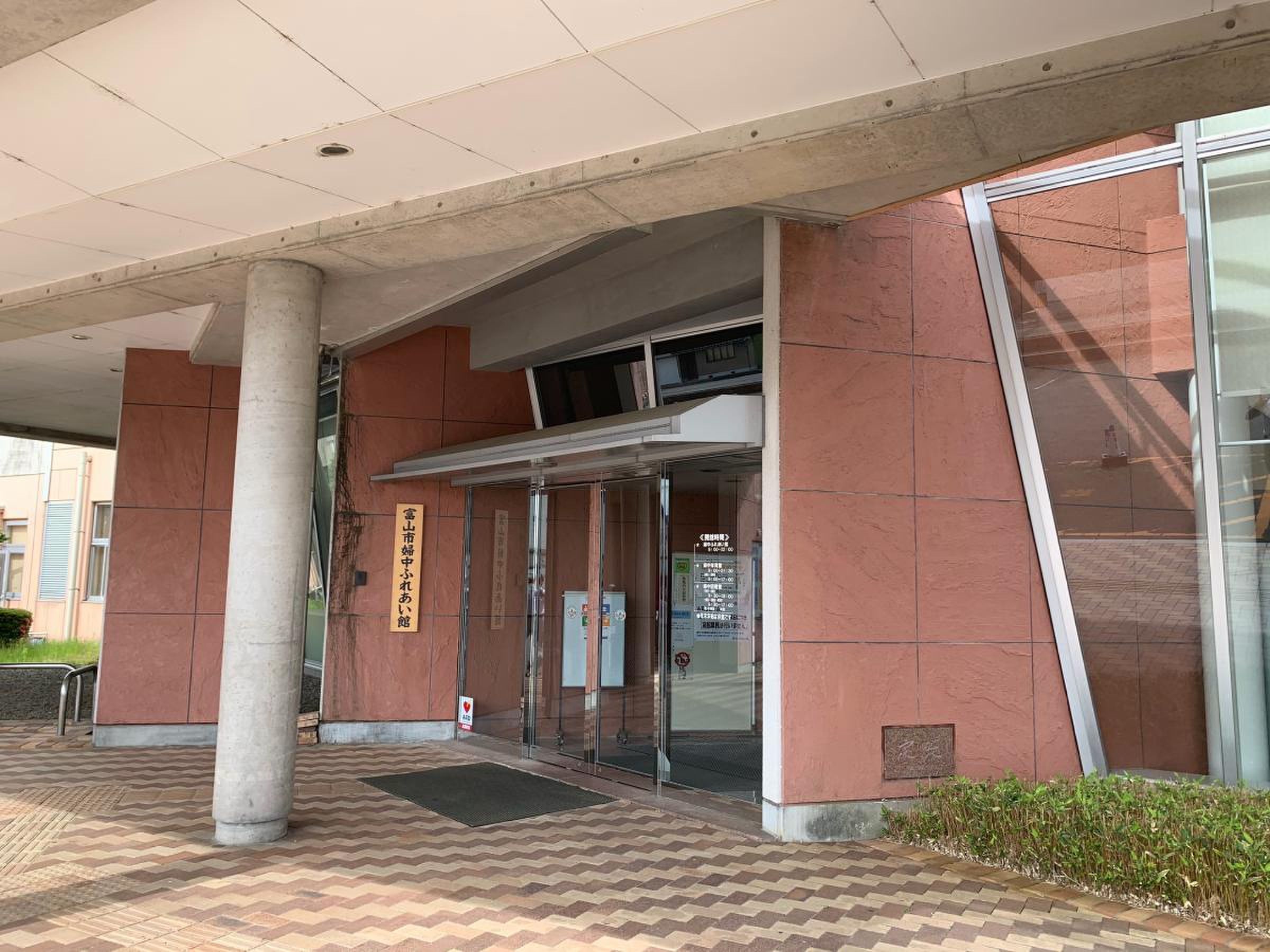 富山 市 婦中 ふれあい 館