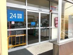 西友　伊勢宮店