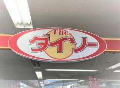 ザ・ダイソー　万代寝屋川西店