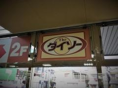 ザ・ダイソー　万代寝屋川西店