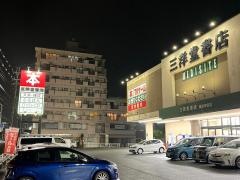三洋堂書店　橿原神宮店