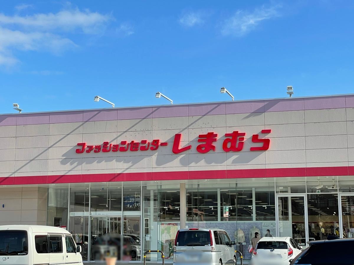 ファッションセンターしまむら新宮店