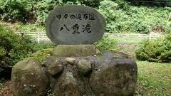 八重滝