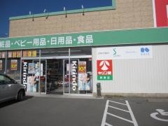 キリン堂　阿南店