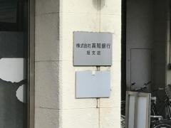 高知銀行旭支店