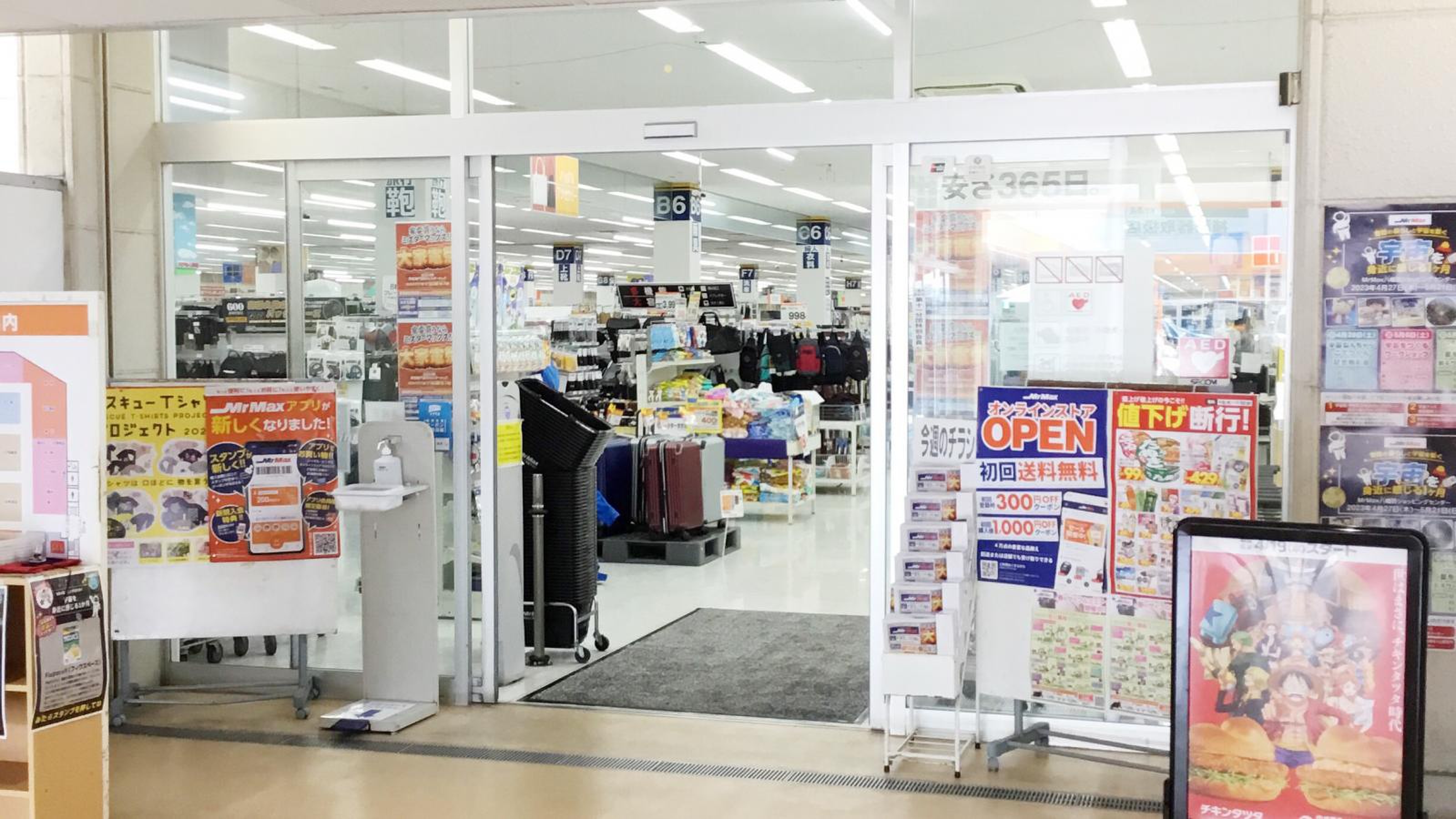 ミスター マックス 八幡 西 店