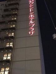 博多中洲ワシントンホテルプラザ