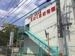 えのくま幼稚園