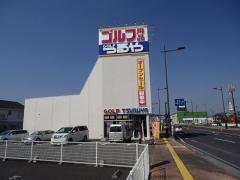 つるやゴルフ　宮崎店