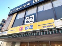 松屋　方南町駅前店