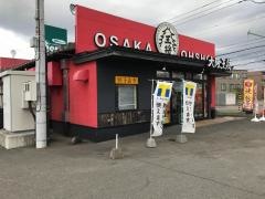 大阪王将　西岡店