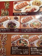 大阪王将　西岡店