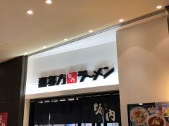 喜多方ラーメン坂内　浜松町ハマサイト店