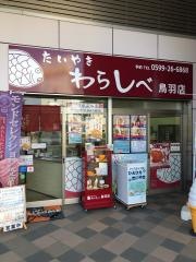 わらしべ　鳥羽店