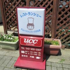レストランシュー