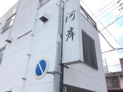 河岸