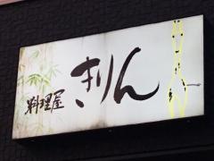 きりん料理屋