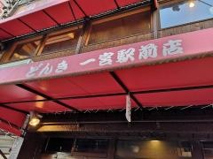 どんき　一宮駅前店