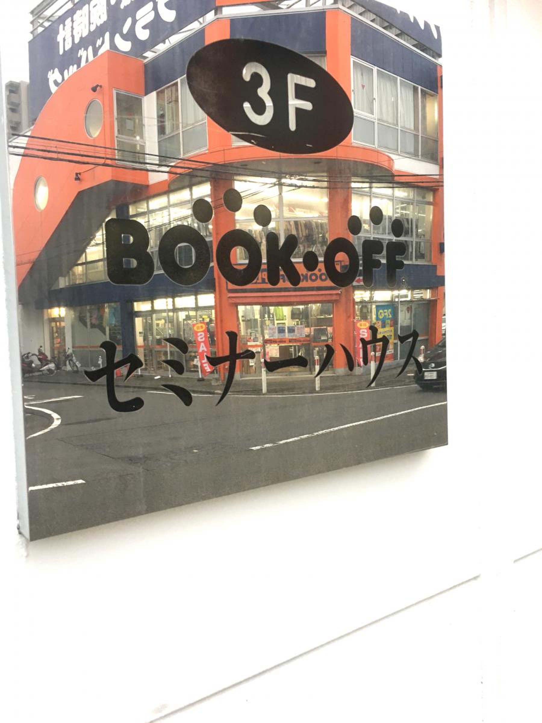 ブックオフコーポレーション株式会社／ホームメイト