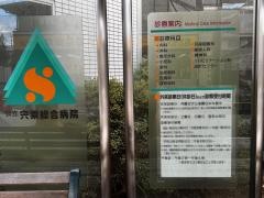 公立宍粟総合病院