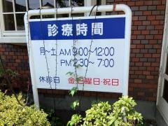 高橋眼科医院