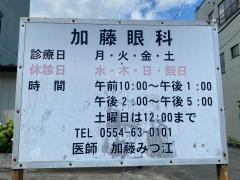 加藤眼科