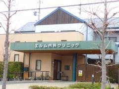 エルム内科クリニック