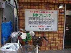 榊クリニック