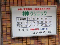 榊クリニック