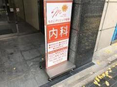 もとこクリニック祇園