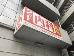 もとこクリニック祇園