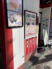 元祖寿司　亀戸駅前店