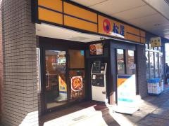 松屋　淵野辺北口店