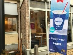 マクドナルド　郡元店