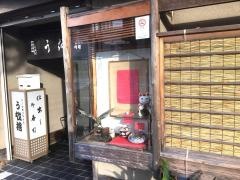 うを捨