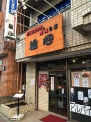 雄心