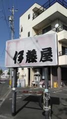 焼肉の伊藤屋