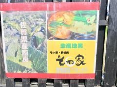 そわ家