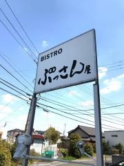 ぶっさん屋