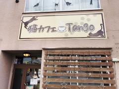 猫カフェＴａｎｇｏ