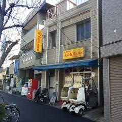 美山飯店大島店