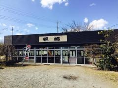 観梅食堂