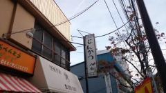 とんかつ八向