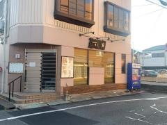 すし芳
