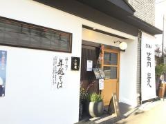 小松庵