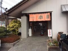 和食処本陣志戸部店
