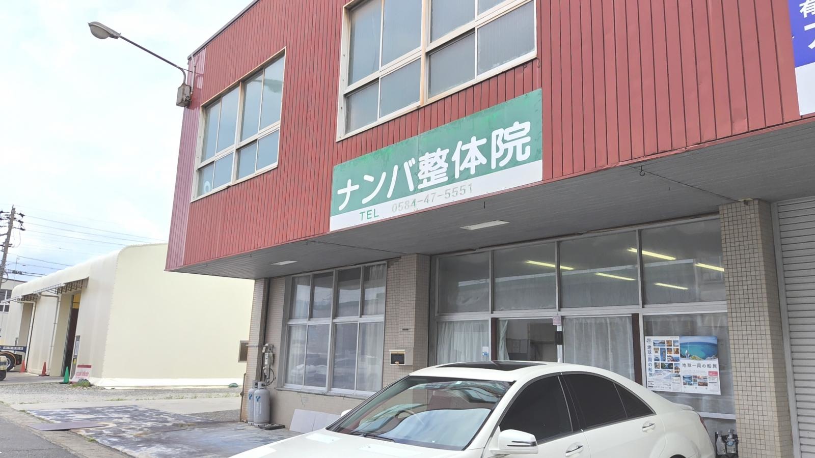 難波整体院
